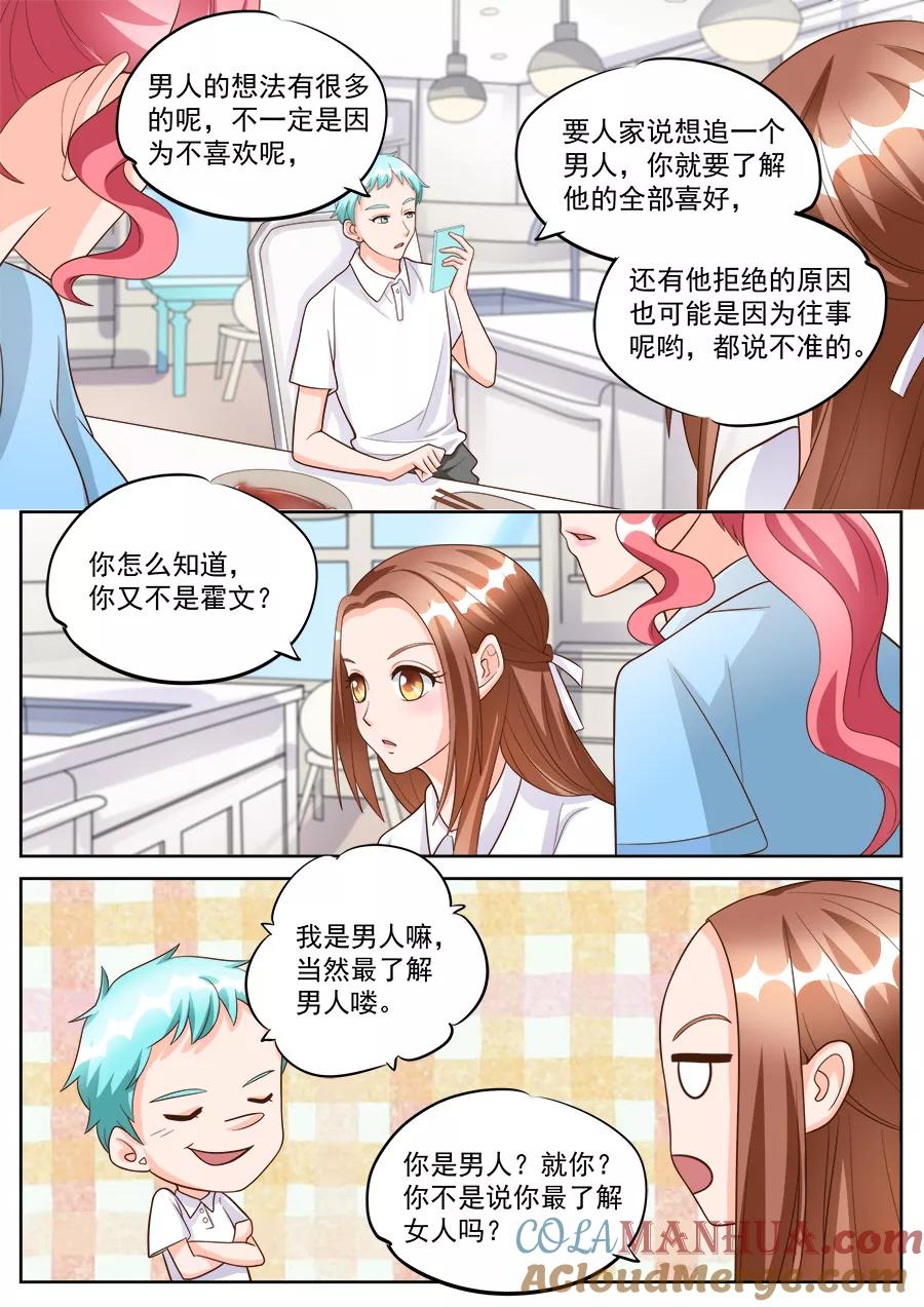 第185话-BOSS哥哥，你欠揍-云端漫画（第3张）