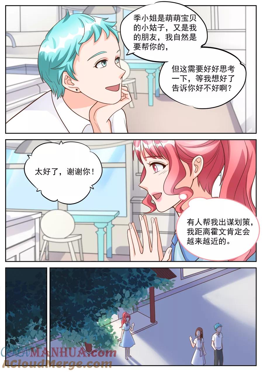 第185话-BOSS哥哥，你欠揍-云端漫画（第5张）
