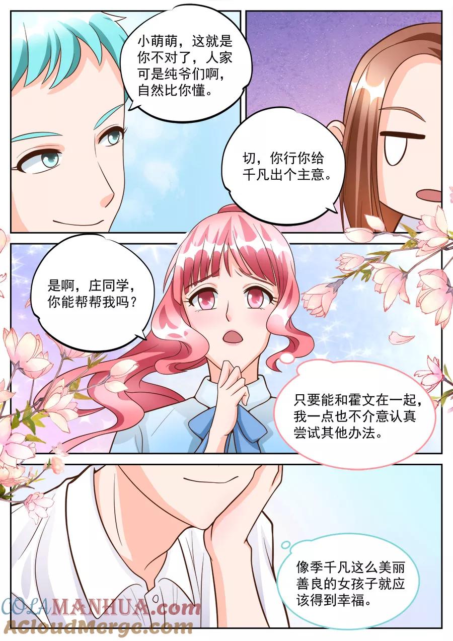 第185话-BOSS哥哥，你欠揍-云端漫画（第4张）