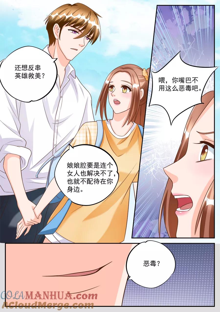 第186话-BOSS哥哥，你欠揍-云端漫画（第6张）