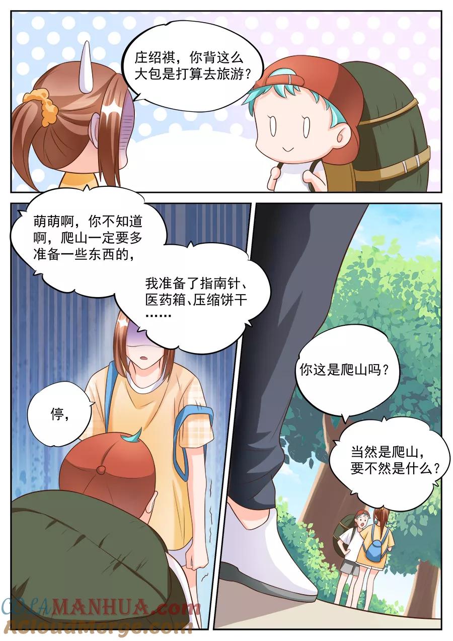 第186话-BOSS哥哥，你欠揍-云端漫画（第1张）