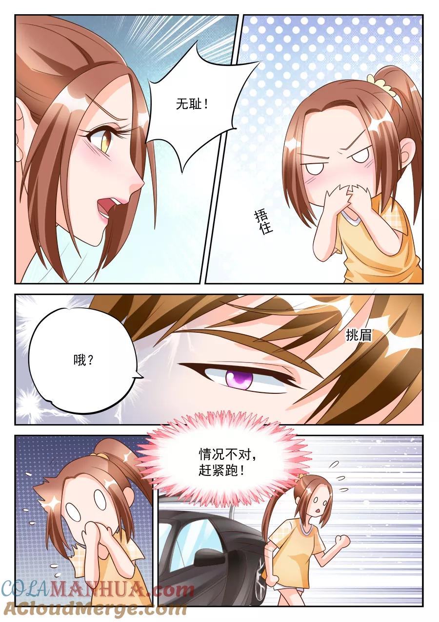 第187话-BOSS哥哥，你欠揍-云端漫画（第2张）