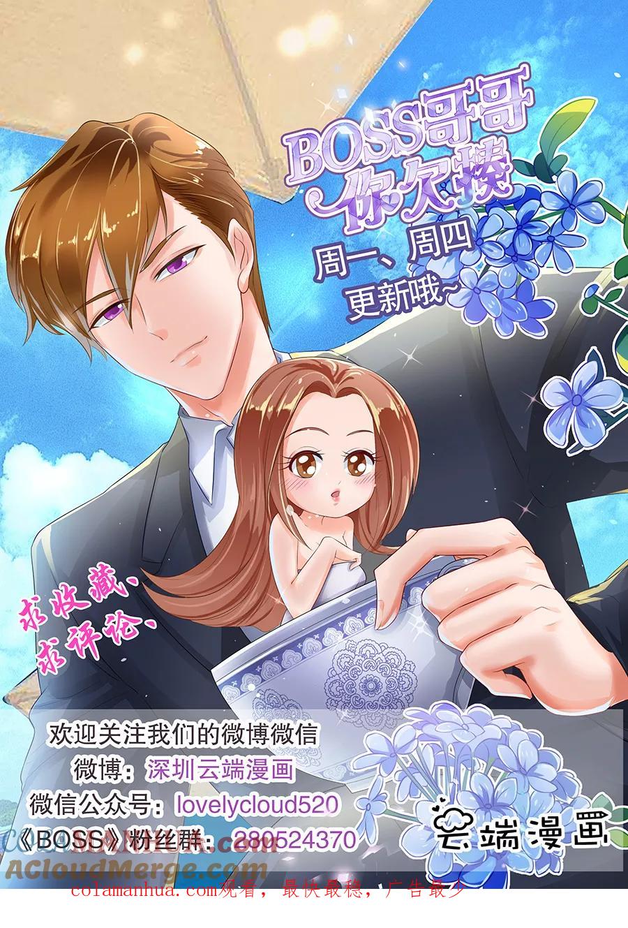 第188话-BOSS哥哥，你欠揍-云端漫画（第9张）