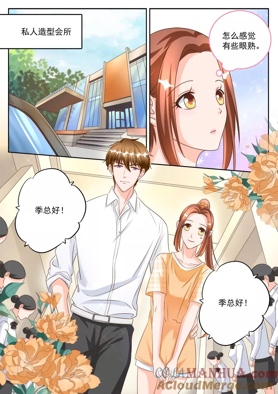 第188话-BOSS哥哥，你欠揍-云端漫画（第8张）
