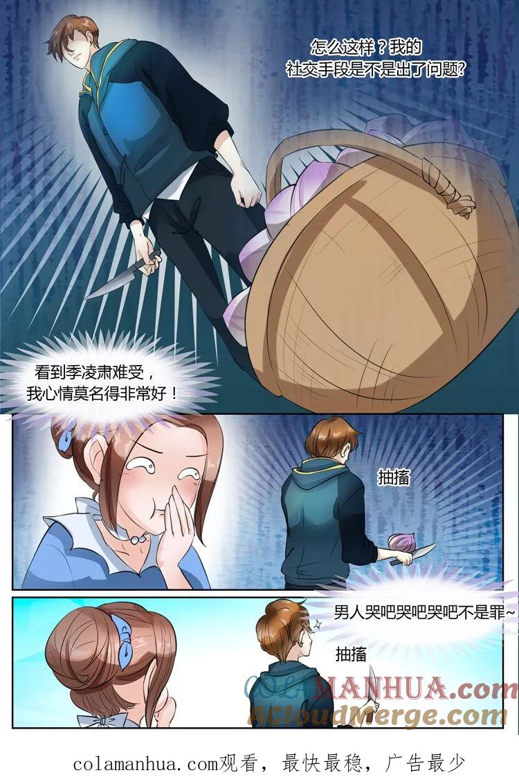 第18话-BOSS哥哥，你欠揍-云端漫画（第8张）