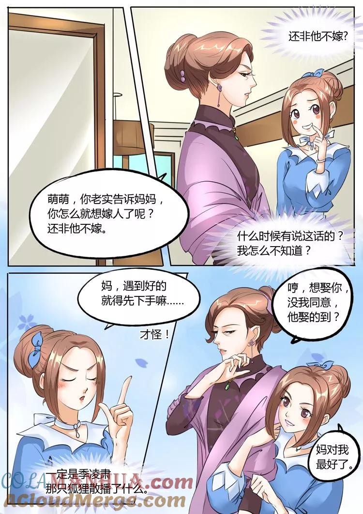 第18话-BOSS哥哥，你欠揍-云端漫画（第3张）