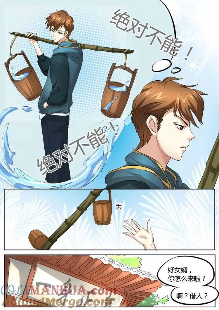 第18话-BOSS哥哥，你欠揍-云端漫画（第2张）