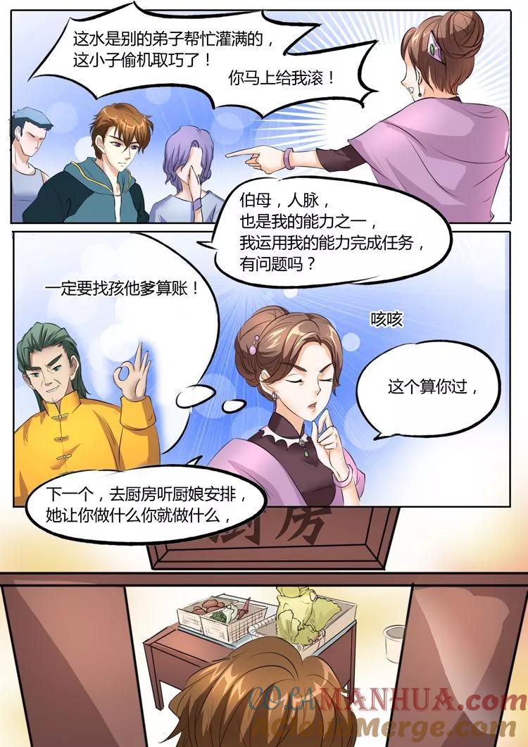 第18话-BOSS哥哥，你欠揍-云端漫画（第6张）