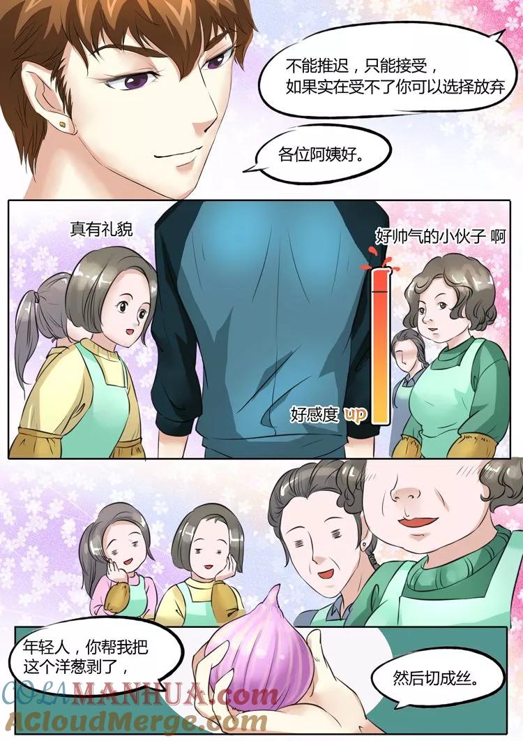 第18话-BOSS哥哥，你欠揍-云端漫画（第7张）