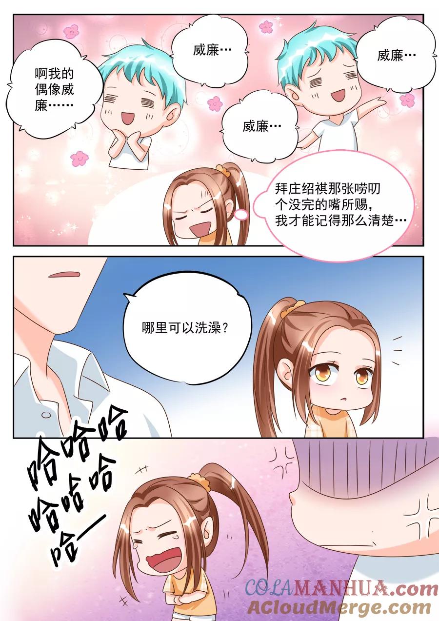 第189话-BOSS哥哥，你欠揍-云端漫画（第4张）