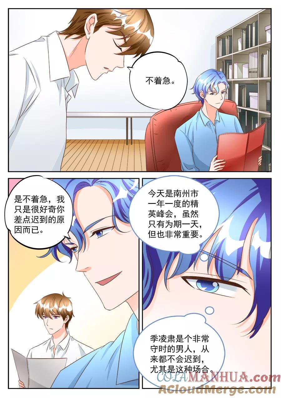 第189话-BOSS哥哥，你欠揍-云端漫画（第8张）