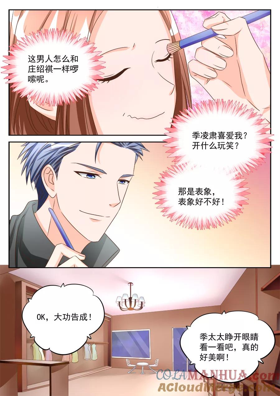 第190话-BOSS哥哥，你欠揍-云端漫画（第6张）