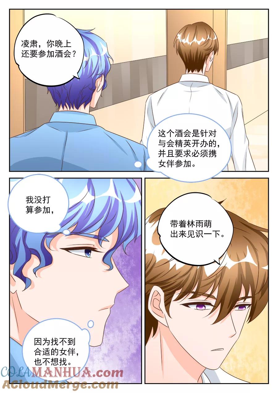 第190话-BOSS哥哥，你欠揍-云端漫画（第3张）