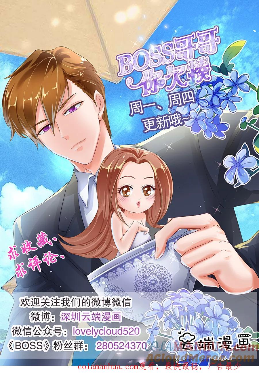 第190话-BOSS哥哥，你欠揍-云端漫画（第9张）