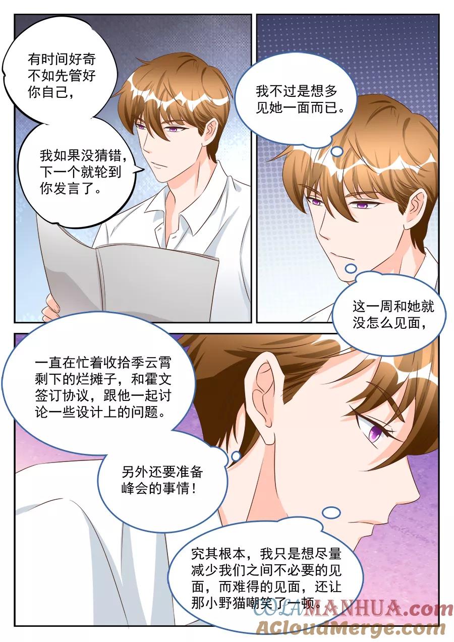 第190话-BOSS哥哥，你欠揍-云端漫画（第1张）