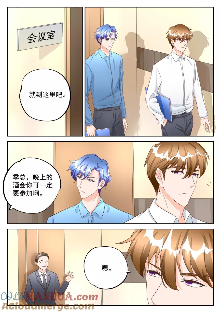 第190话-BOSS哥哥，你欠揍-云端漫画（第2张）