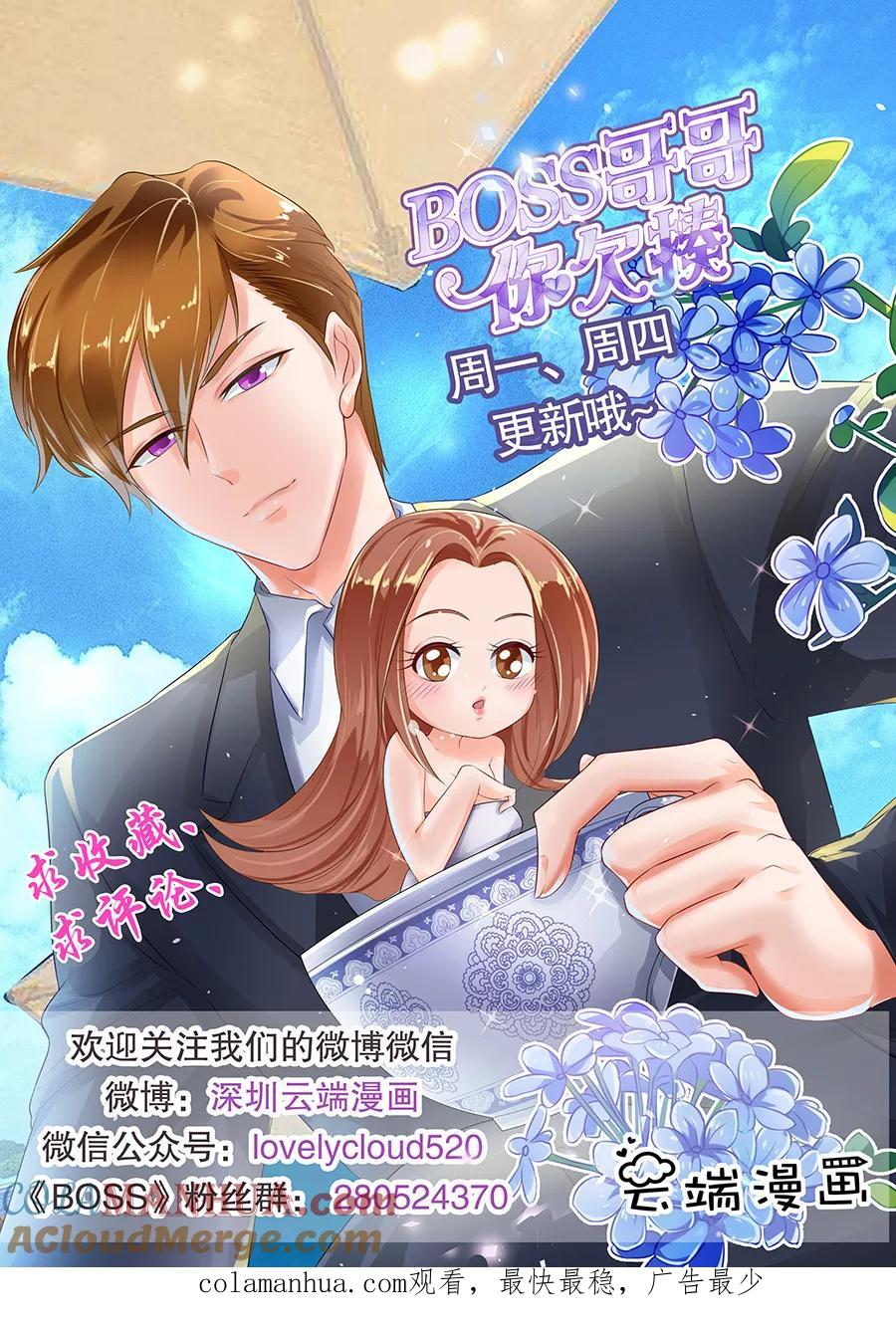 第191话-BOSS哥哥，你欠揍-云端漫画（第8张）