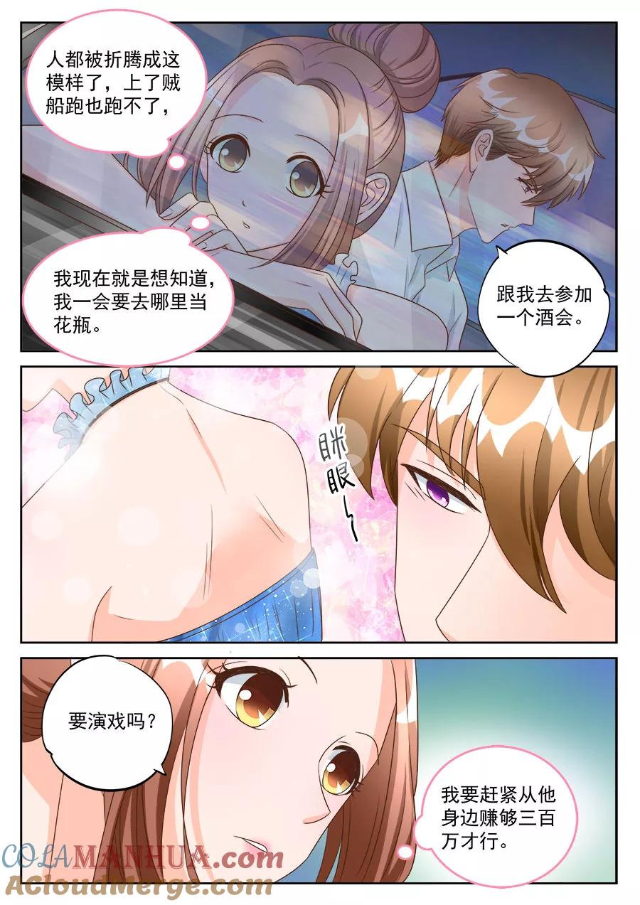 第192话-BOSS哥哥，你欠揍-云端漫画（第7张）