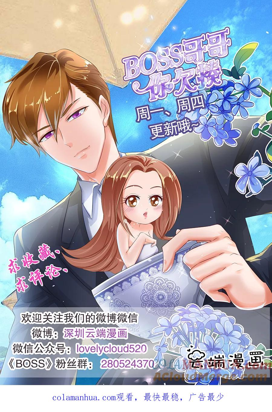 第193话-BOSS哥哥，你欠揍-云端漫画（第9张）