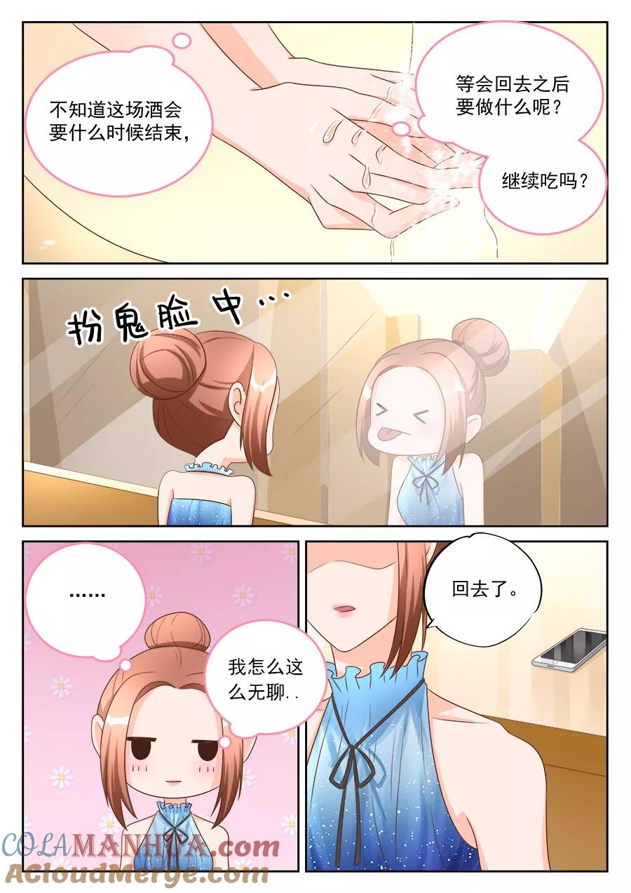 第194话-BOSS哥哥，你欠揍-云端漫画（第7张）