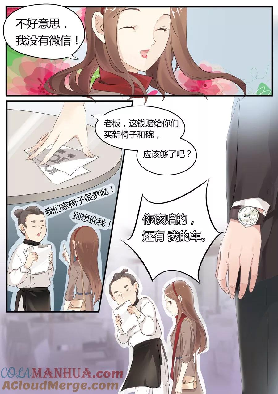 第1话-BOSS哥哥，你欠揍-云端漫画（第4张）