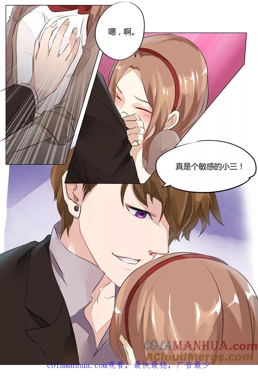 第1话-BOSS哥哥，你欠揍-云端漫画（第12张）
