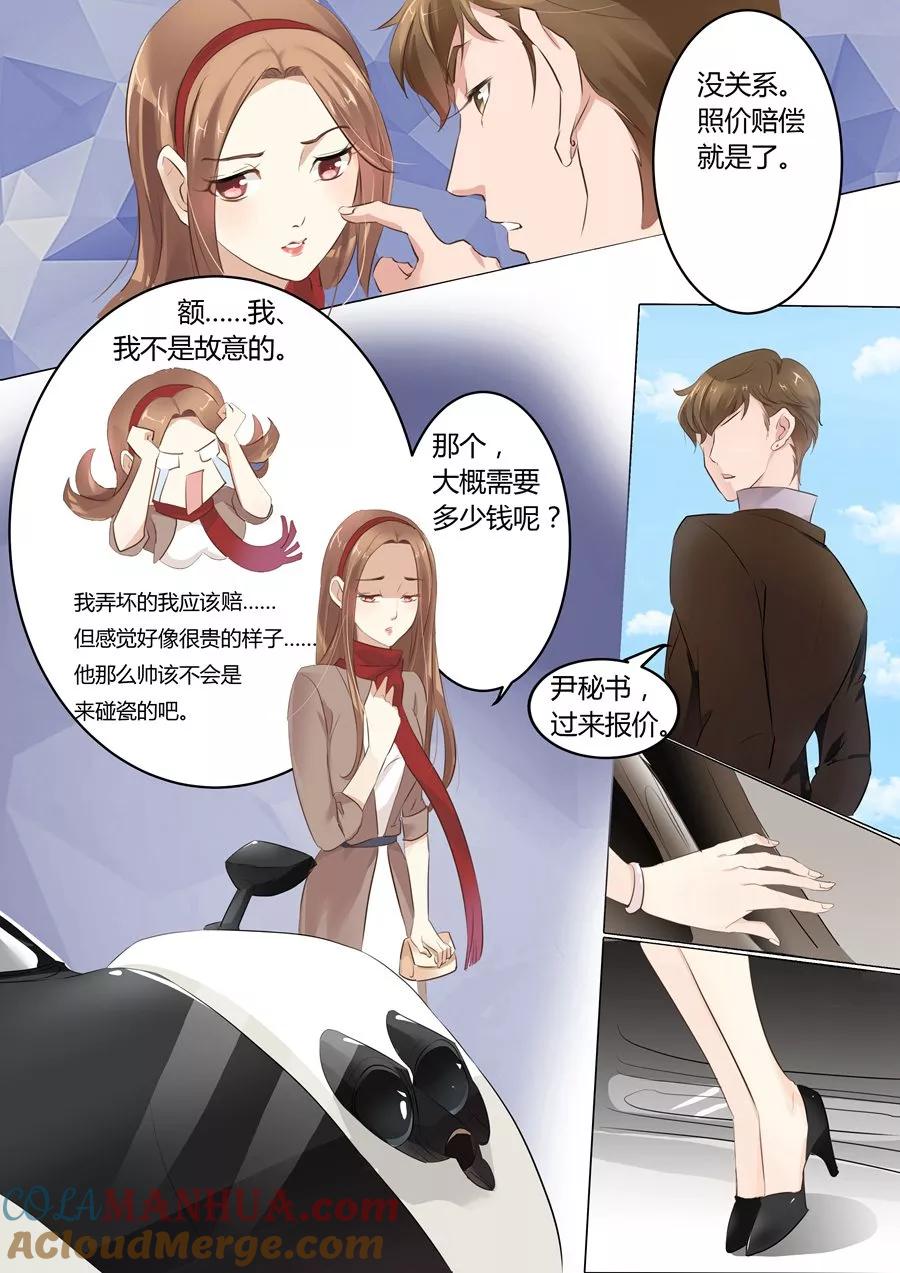 第1话-BOSS哥哥，你欠揍-云端漫画（第8张）