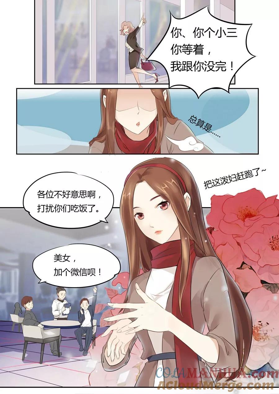 第1话-BOSS哥哥，你欠揍-云端漫画（第3张）