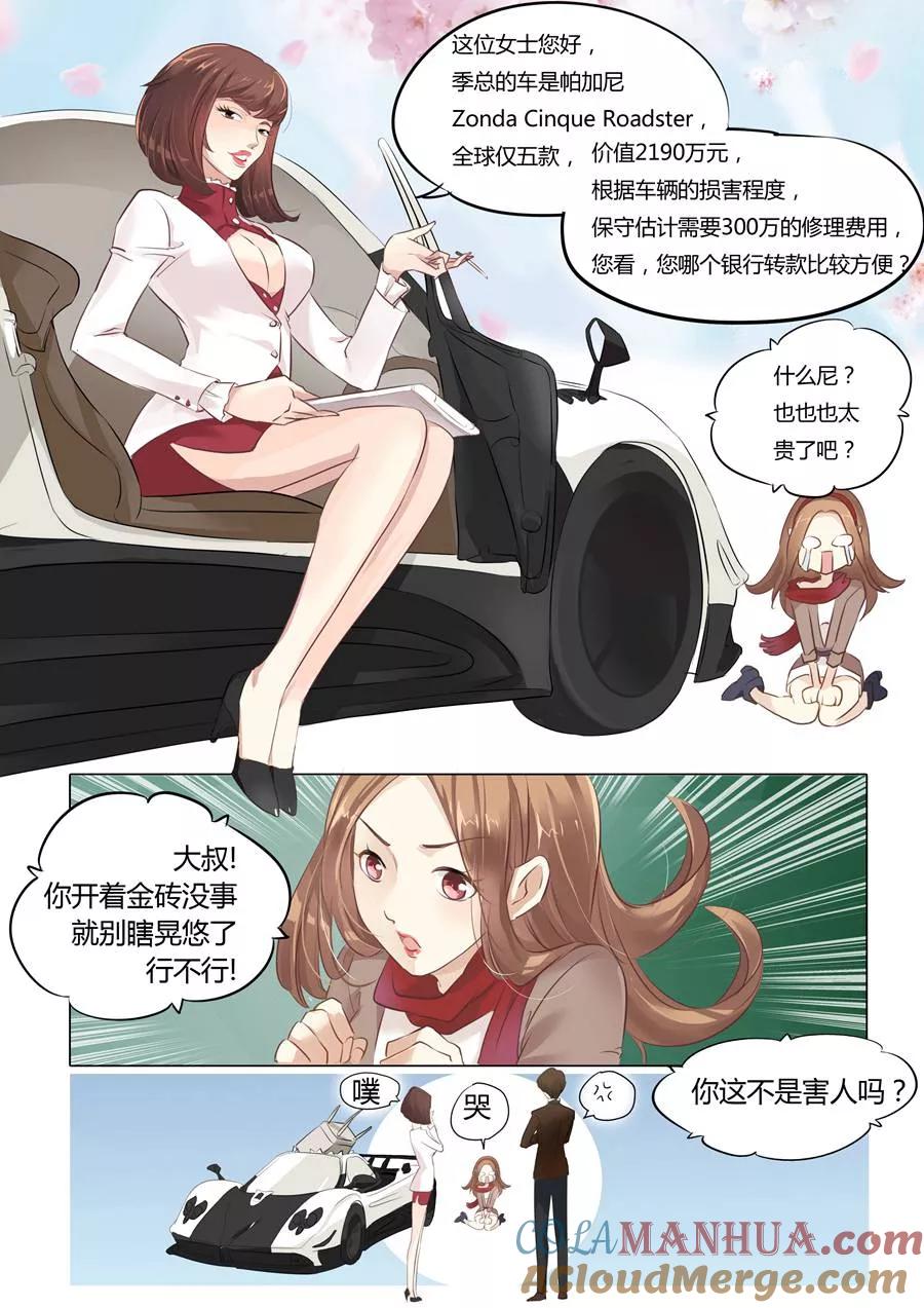 第1话-BOSS哥哥，你欠揍-云端漫画（第9张）