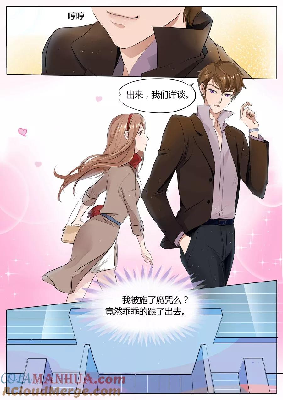 第1话-BOSS哥哥，你欠揍-云端漫画（第6张）
