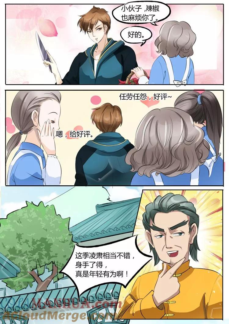 第19话-BOSS哥哥，你欠揍-云端漫画（第2张）