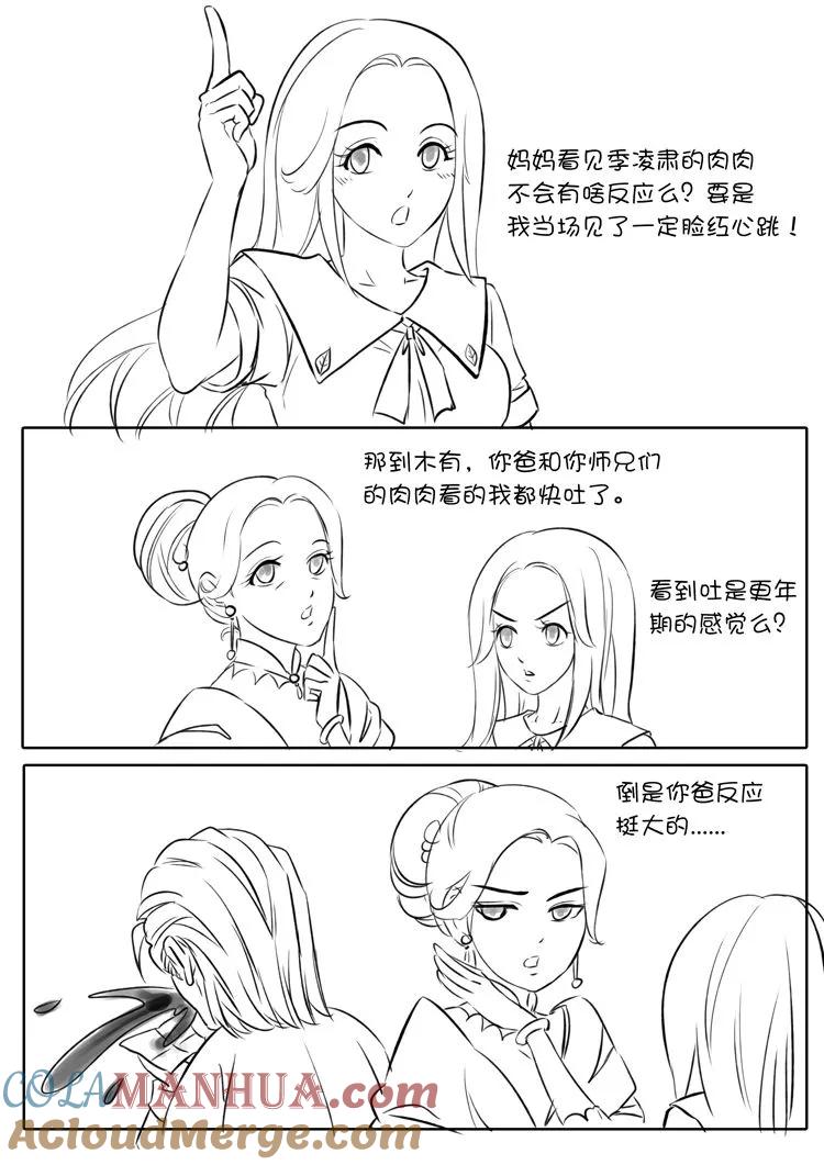 第19话-BOSS哥哥，你欠揍-云端漫画（第9张）