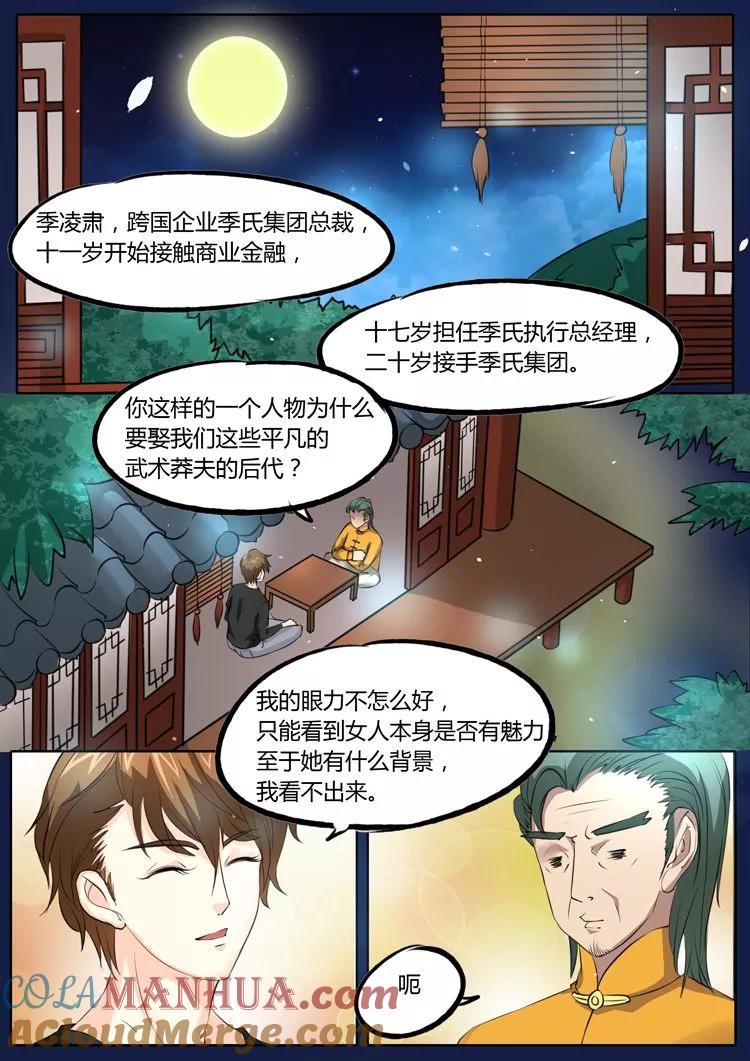 第19话-BOSS哥哥，你欠揍-云端漫画（第6张）