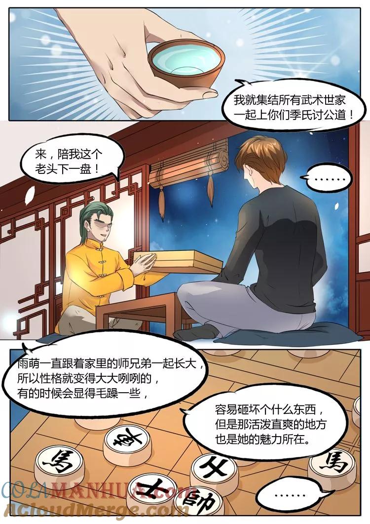 第19话-BOSS哥哥，你欠揍-云端漫画（第8张）