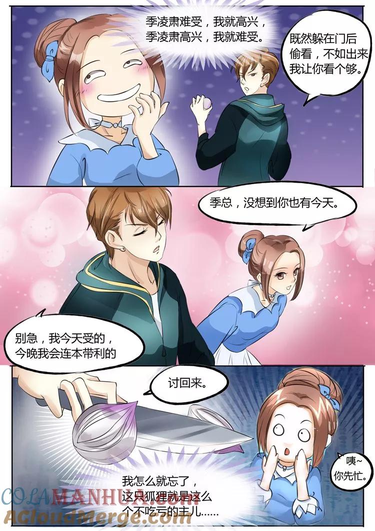 第19话-BOSS哥哥，你欠揍-云端漫画（第1张）
