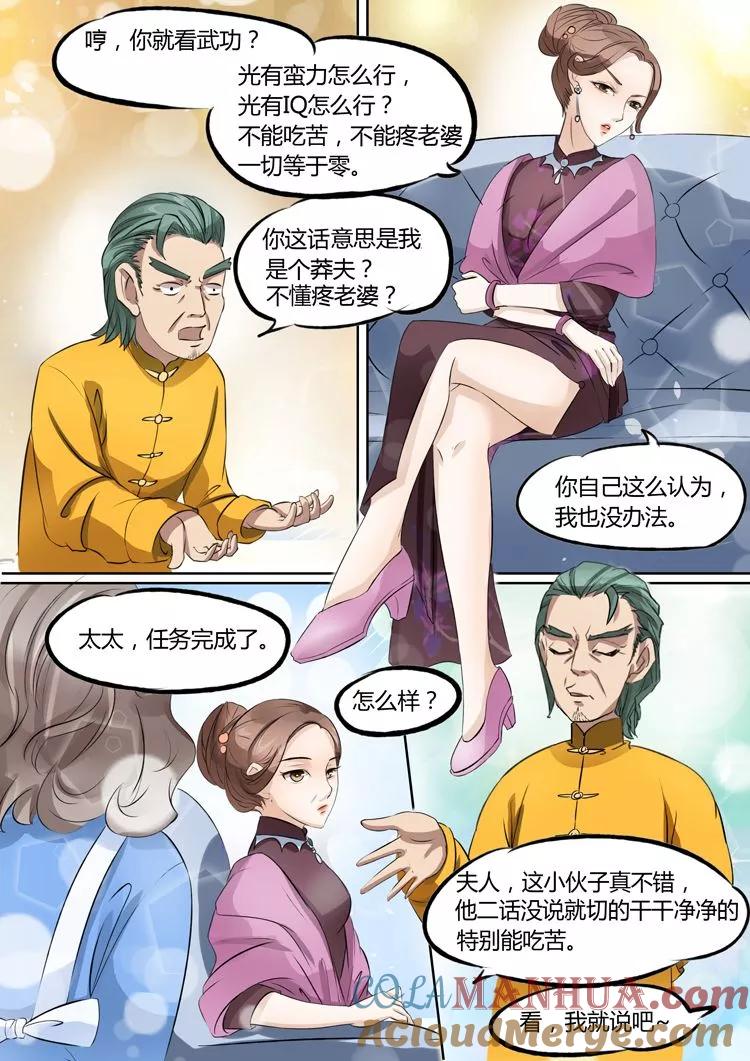 第19话-BOSS哥哥，你欠揍-云端漫画（第3张）