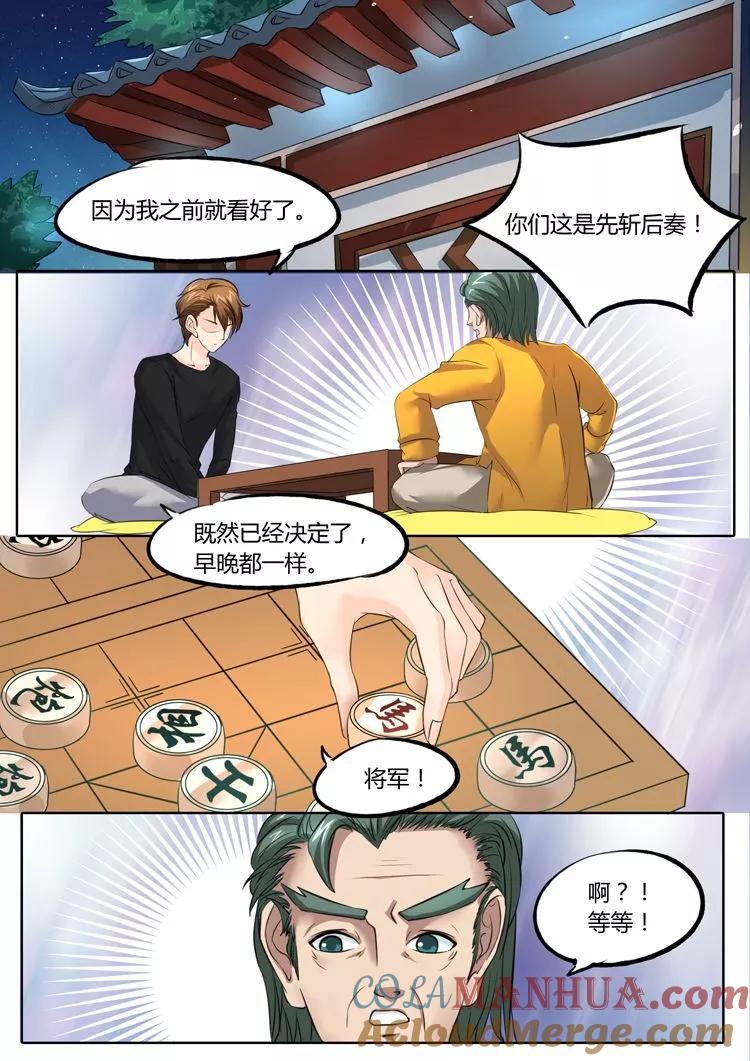 第20话-BOSS哥哥，你欠揍-云端漫画（第2张）