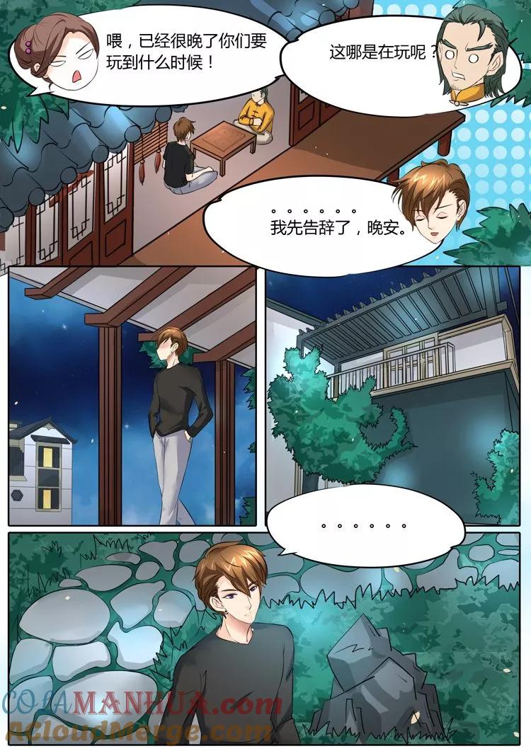 第20话-BOSS哥哥，你欠揍-云端漫画（第4张）