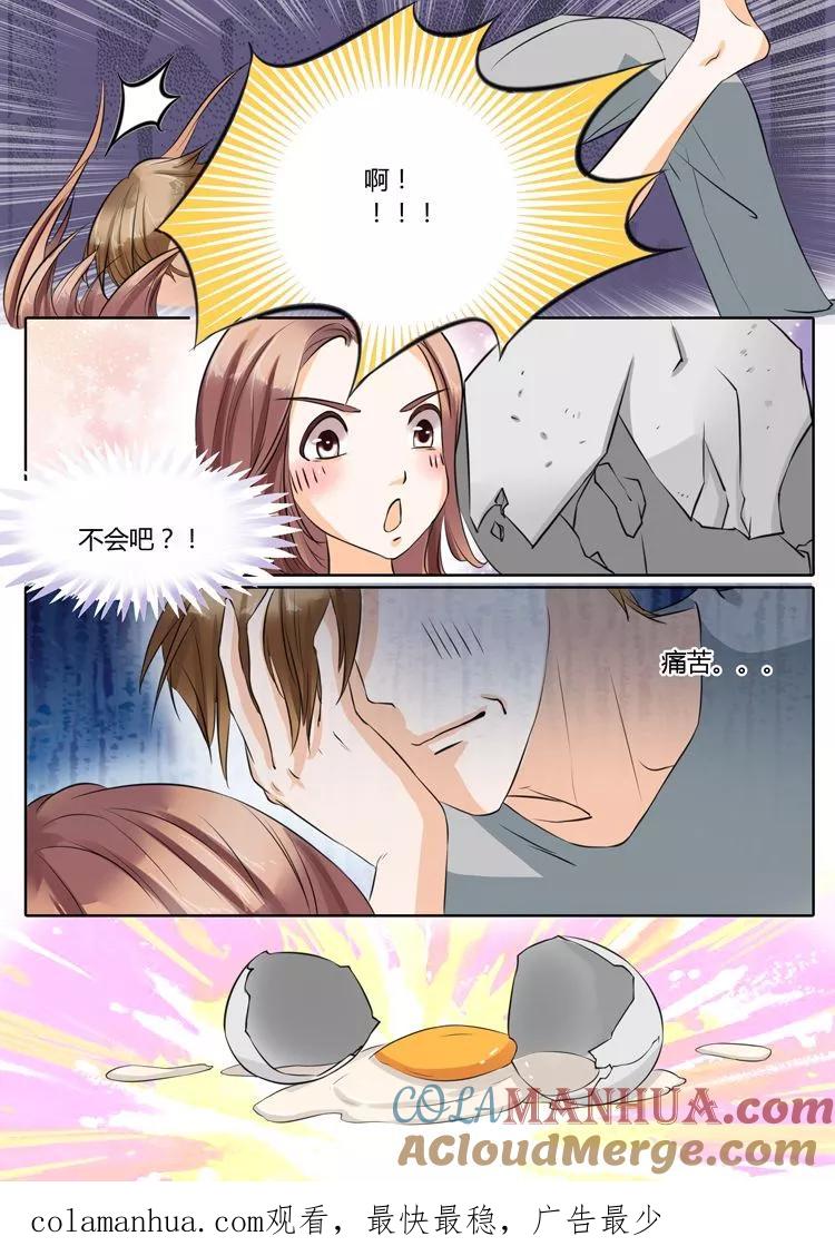 第20话-BOSS哥哥，你欠揍-云端漫画（第8张）