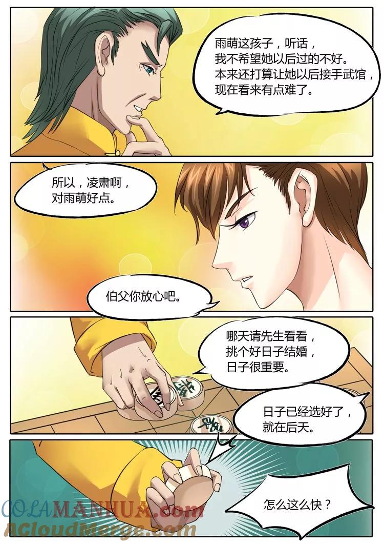 第20话-BOSS哥哥，你欠揍-云端漫画（第1张）