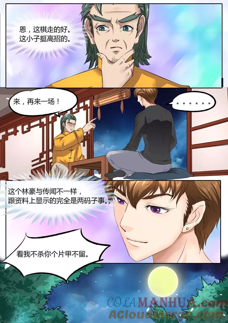 第20话-BOSS哥哥，你欠揍-云端漫画（第3张）
