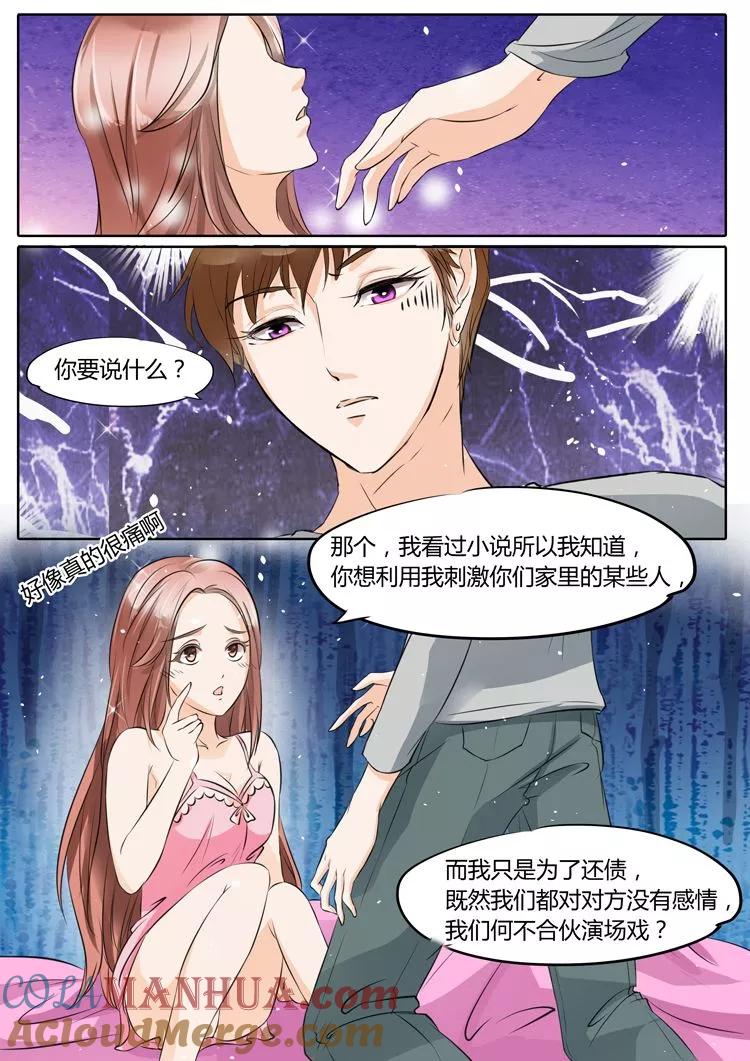 第21话-BOSS哥哥，你欠揍-云端漫画（第3张）