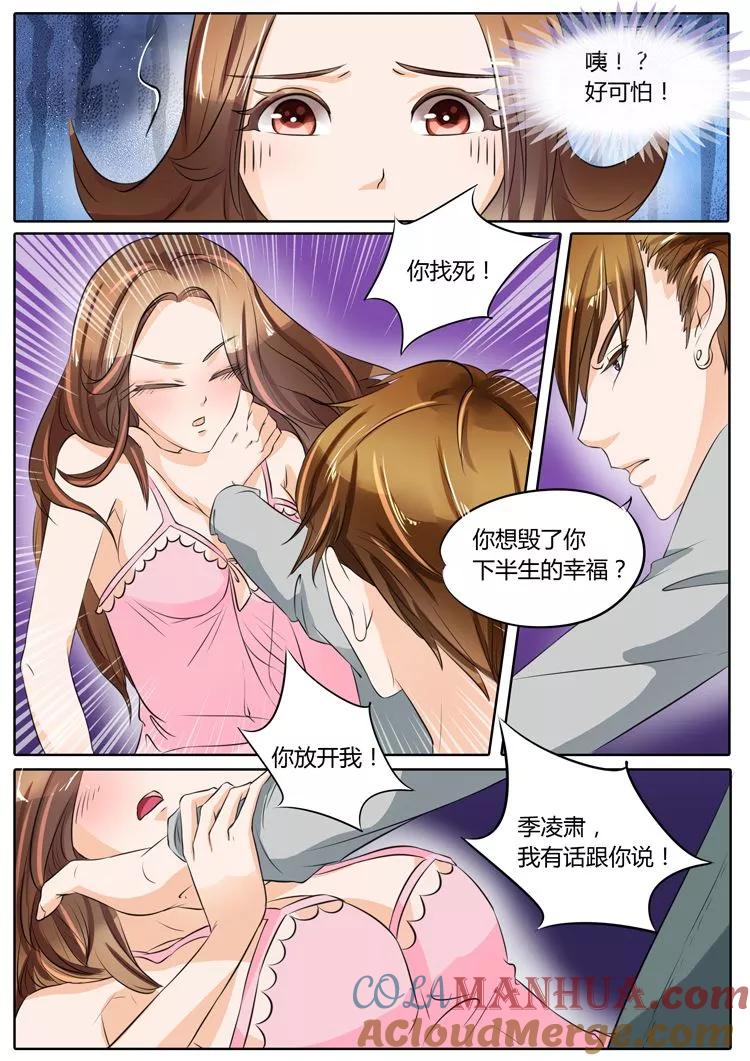第21话-BOSS哥哥，你欠揍-云端漫画（第2张）