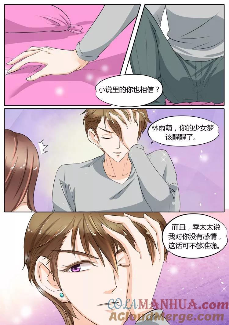 第21话-BOSS哥哥，你欠揍-云端漫画（第4张）