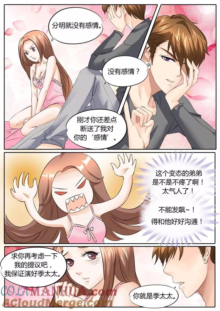 第21话-BOSS哥哥，你欠揍-云端漫画（第5张）