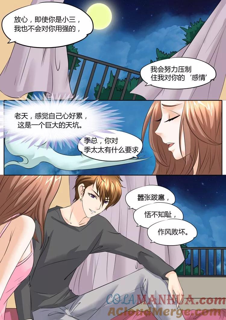 第21话-BOSS哥哥，你欠揍-云端漫画（第6张）