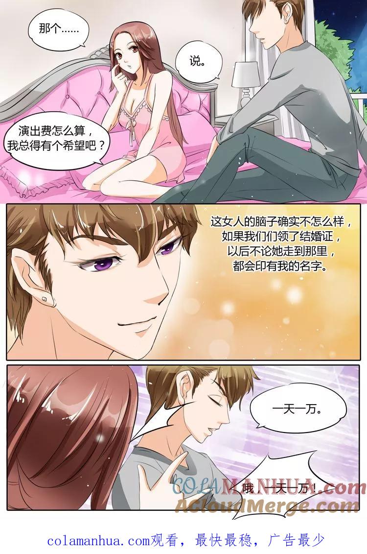 第21话-BOSS哥哥，你欠揍-云端漫画（第8张）