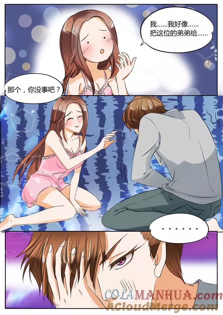 第21话-BOSS哥哥，你欠揍-云端漫画（第1张）