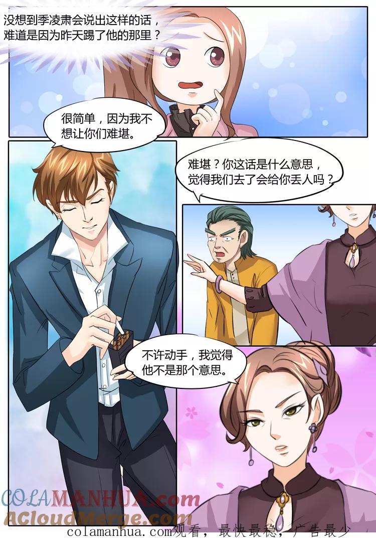 第22话-BOSS哥哥，你欠揍-云端漫画（第8张）