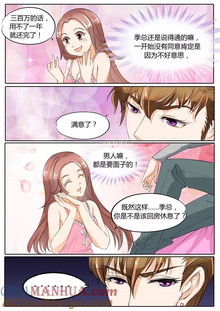 第22话-BOSS哥哥，你欠揍-云端漫画（第1张）